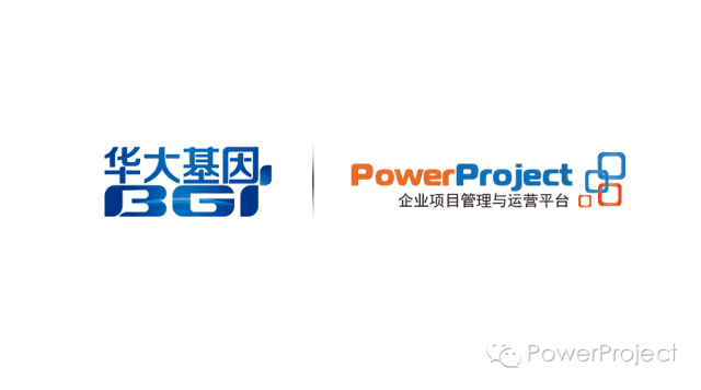 PowerProject簽署華大基因集團項目管理平臺二期合同(圖1)