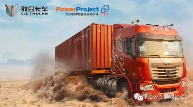 聯合卡車采購PowerProject項目管理系統(圖1)