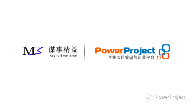 深圳市謀事精益信息咨詢有限公司采購PowerProject項目管理系統(圖1)