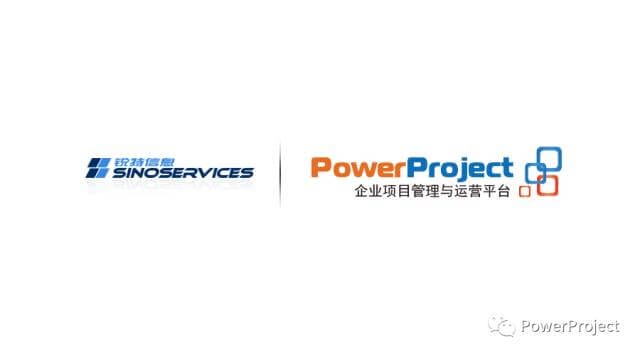 國內領先的物流供應鏈信息化服務商-廈門銳特信息采購PowerProject項目管理系統(圖1)