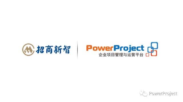 招商新智科技有限公司采購PowerProject企業項目管理系統(圖1)