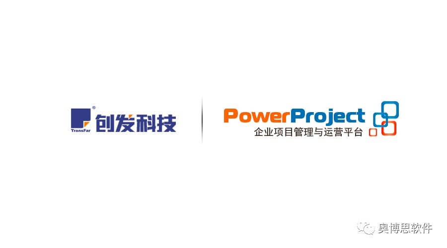 湖南創發科技采購PowerProject企業項目管理系統系統(圖1)