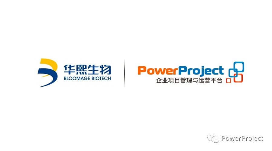 奧博思PowerProject中標(biāo)華熙福瑞達(dá)生物醫(yī)藥有限公司研發(fā)項目管理平臺建設(shè)(圖1)