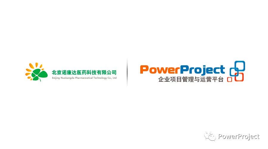 北京諾康達(dá)醫(yī)藥采購PowerProject企業(yè)項(xiàng)目管理平臺(圖1)