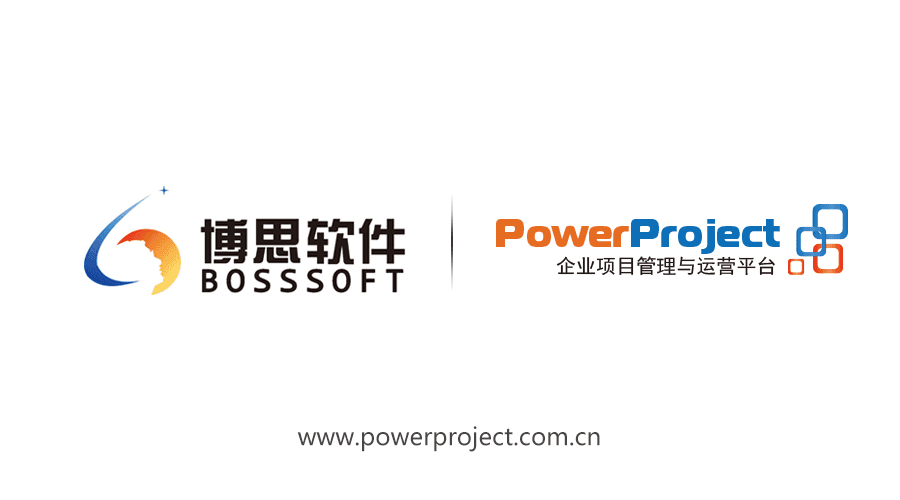 PowerProject成功簽約福建博思軟件(圖1)