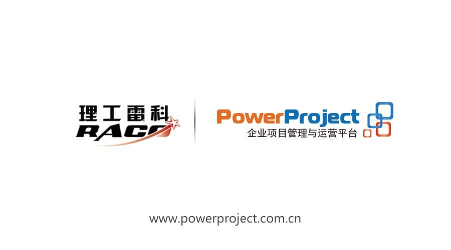 奧博思PowerProject中標(biāo)北京理工雷科項(xiàng)目管理系統(tǒng)(圖1)