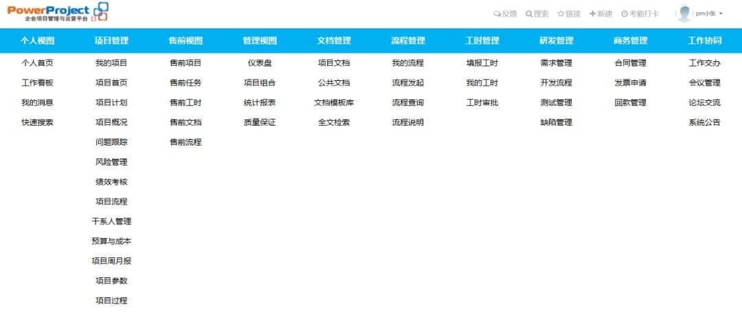 奧博思PowerProject中標(biāo)北京理工雷科項(xiàng)目管理系統(tǒng)(圖3)