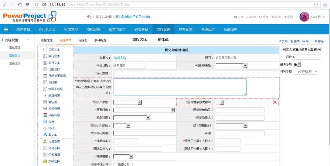 東莞力朗電池借助PowerProject提升內(nèi)部協(xié)調(diào)能力(圖3)