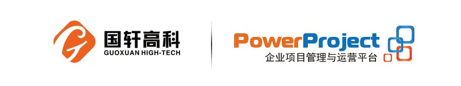 國軒高科攜手奧博思PowerProject，建設公司級項目管理平臺(圖1)