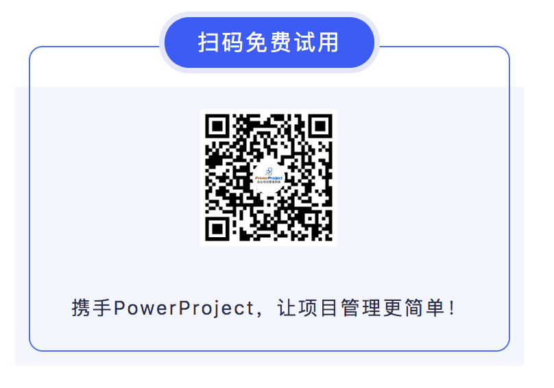 國軒高科攜手奧博思PowerProject，建設公司級項目管理平臺(圖5)