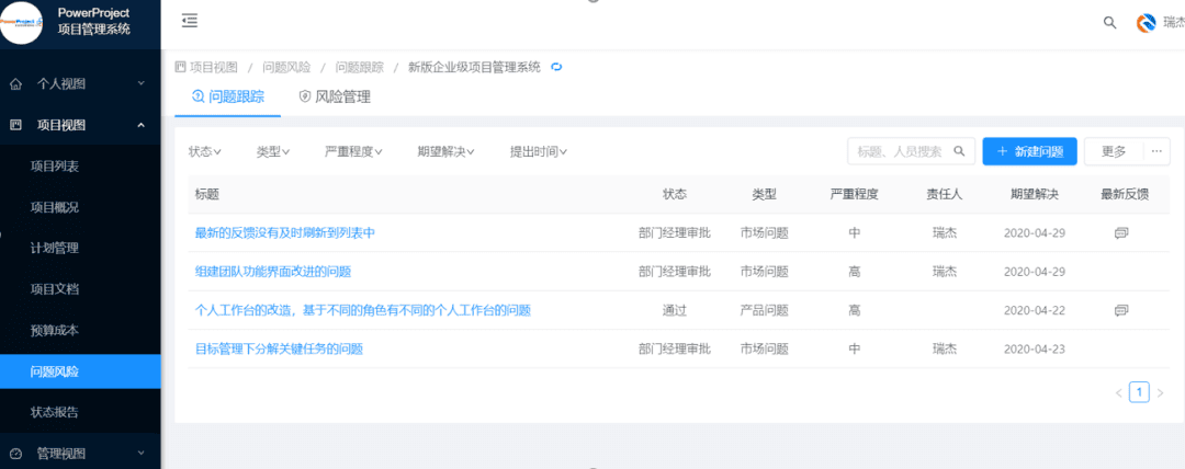 澳優乳業攜手奧博思軟件打造智能化項目管理平臺(圖6)