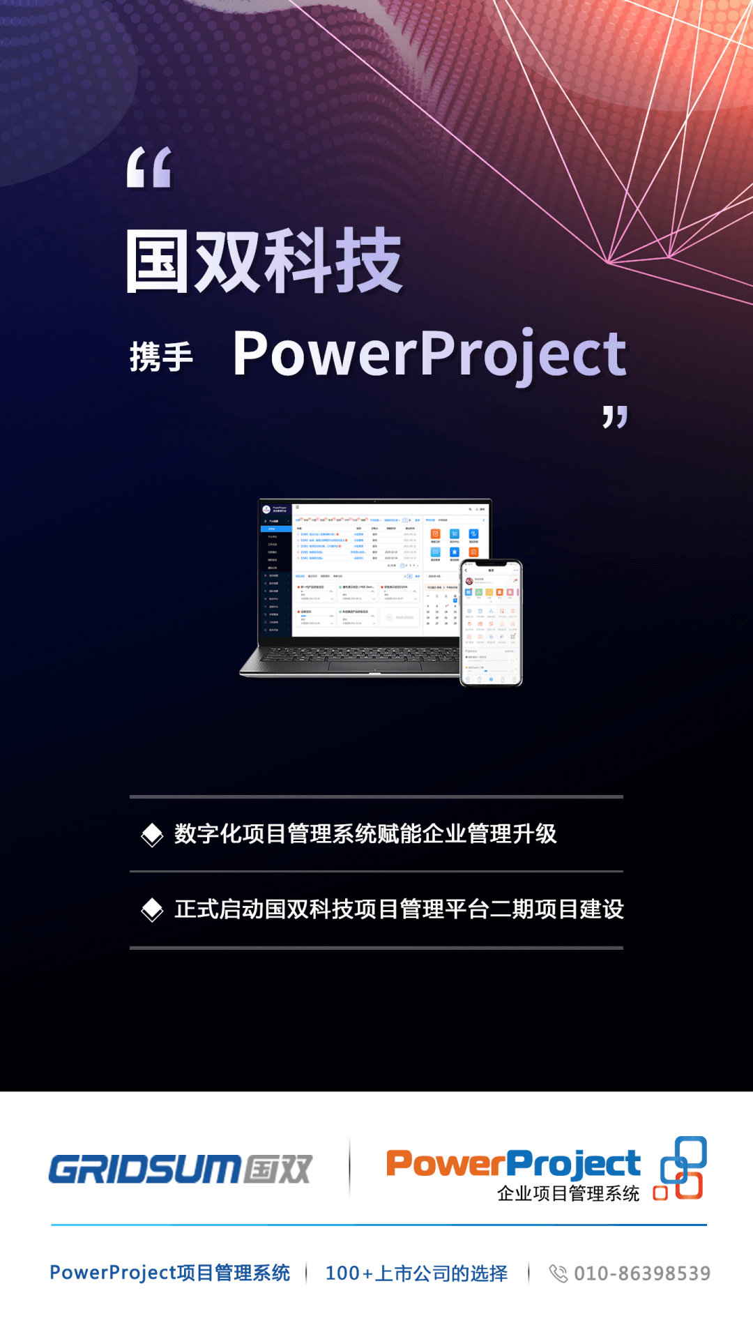 奧博思軟件PowerProject助力國雙科技項目管理平臺二期建設(shè)(圖1)