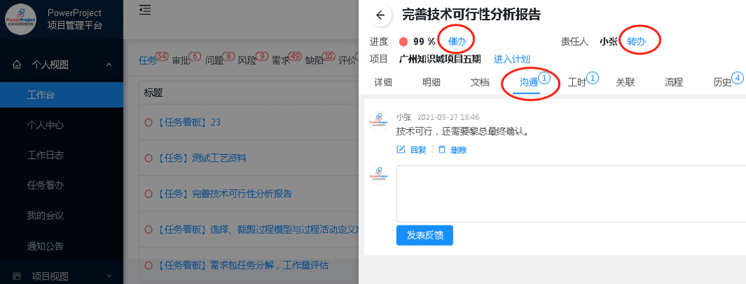 保利重工院打造數字化 PM 中臺應對疫情常態化(圖4)