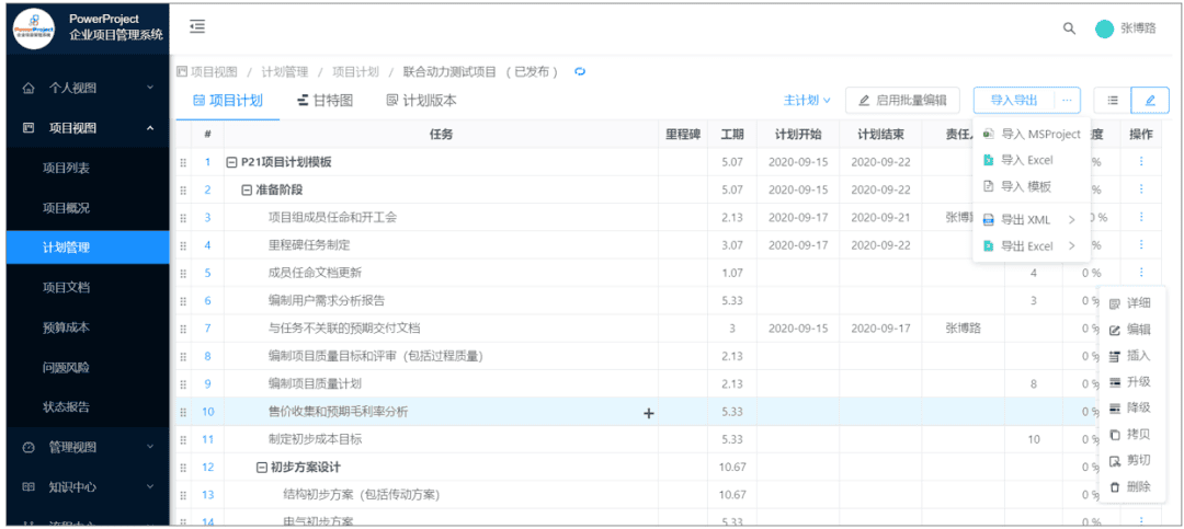大博醫療如何借助奧博思PowerProject為研發數字化管理賦能(圖5)
