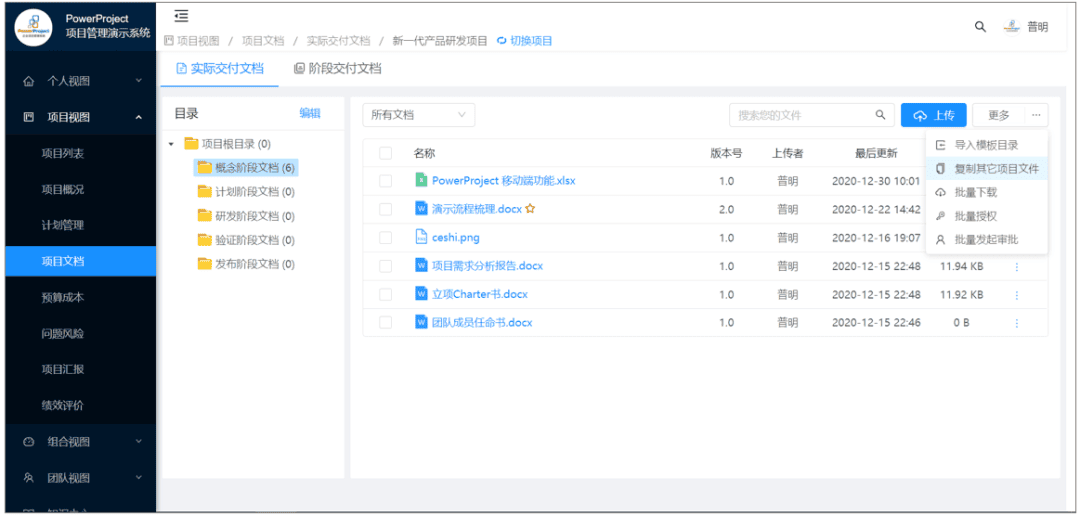大博醫療如何借助奧博思PowerProject為研發數字化管理賦能(圖6)