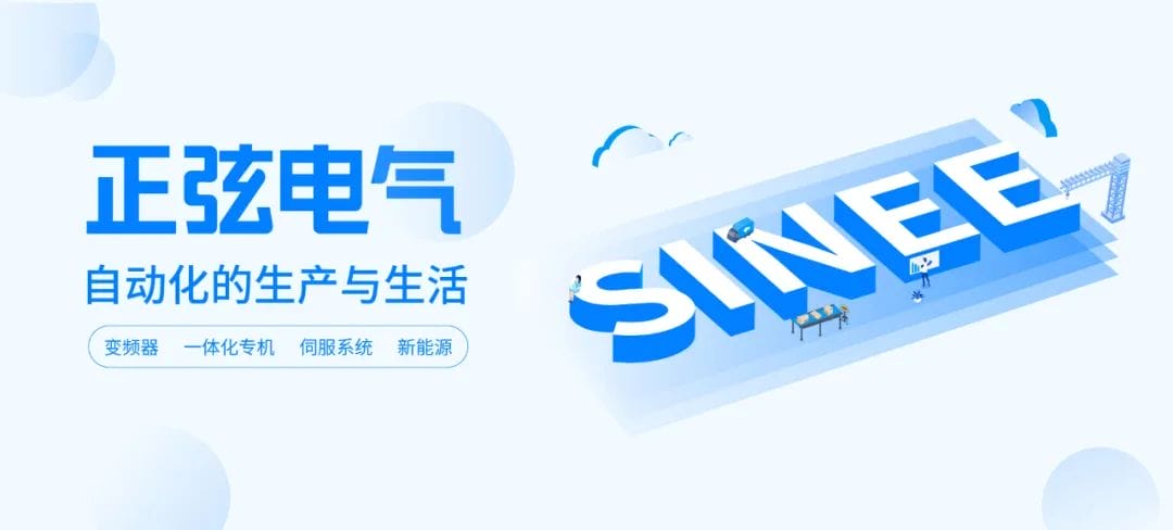 正弦電氣選擇奧博思項目管理軟件，打造企業項目管理信息化平臺(圖1)