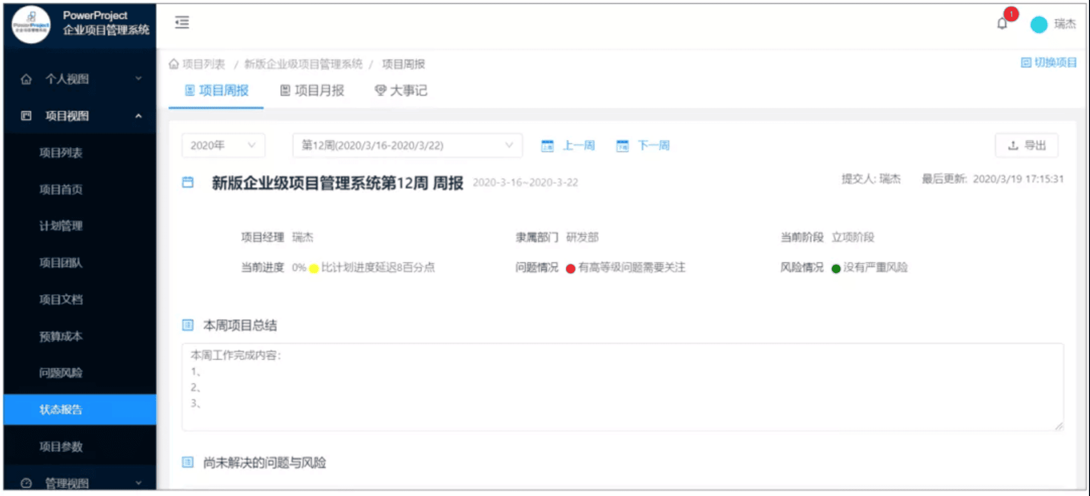 麥格米特?cái)y手奧博思軟件，PowerProject提效數(shù)字化項(xiàng)目管理(圖6)
