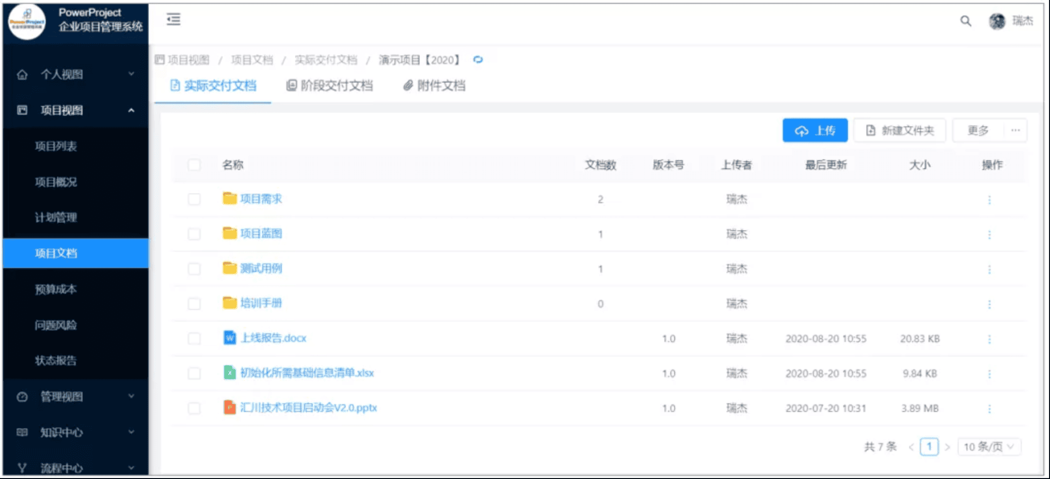 麥格米特?cái)y手奧博思軟件，PowerProject提效數(shù)字化項(xiàng)目管理(圖4)