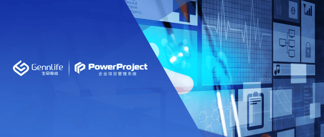生命奇點 PowerProject 項目管理系統項目正式啟動，打造大數據領域新標桿(圖1)