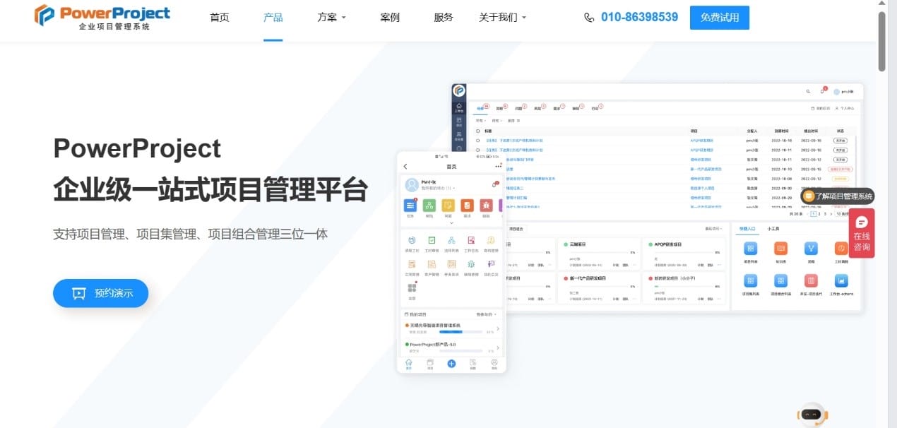 國內常用的五大項目管理系統介紹，企業為什么要上項目管理系統？(圖1)