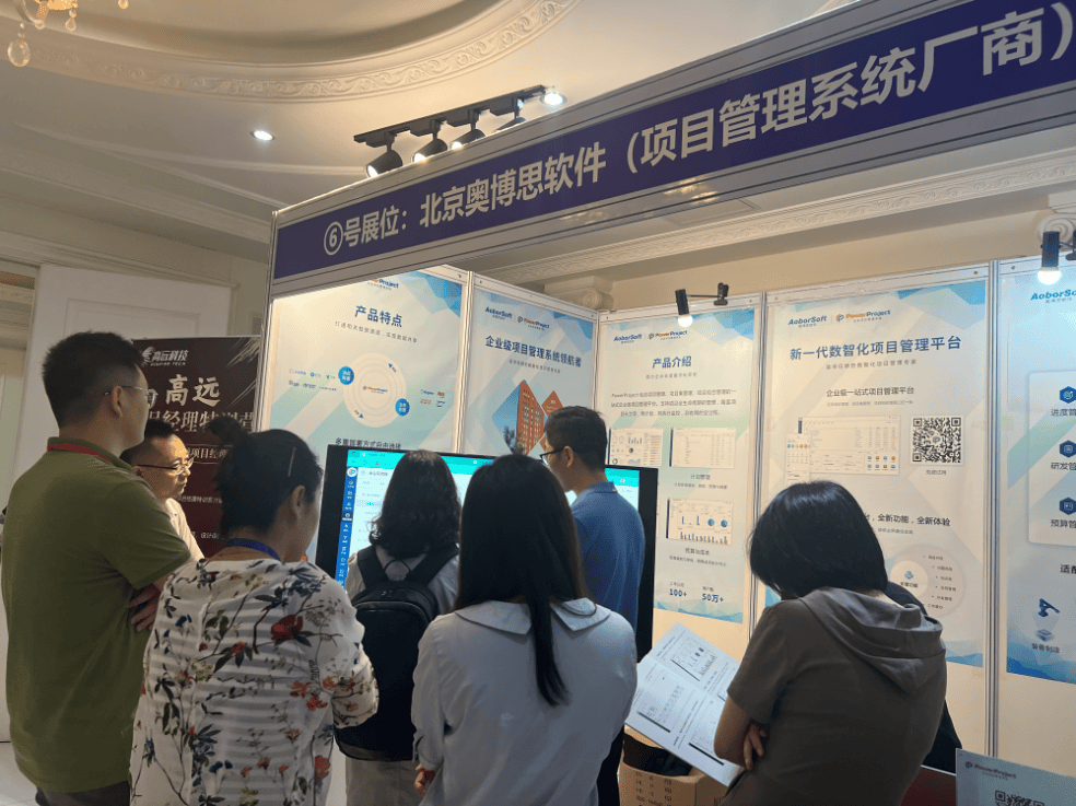 項目管理系統廠商北京奧博思參展中國PMO大會并發表《評審管理》主題演講(圖3)