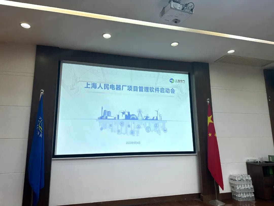人民電器廠攜手奧博思項目管理軟件系統，構建先進制造項目管理平臺！(圖1)