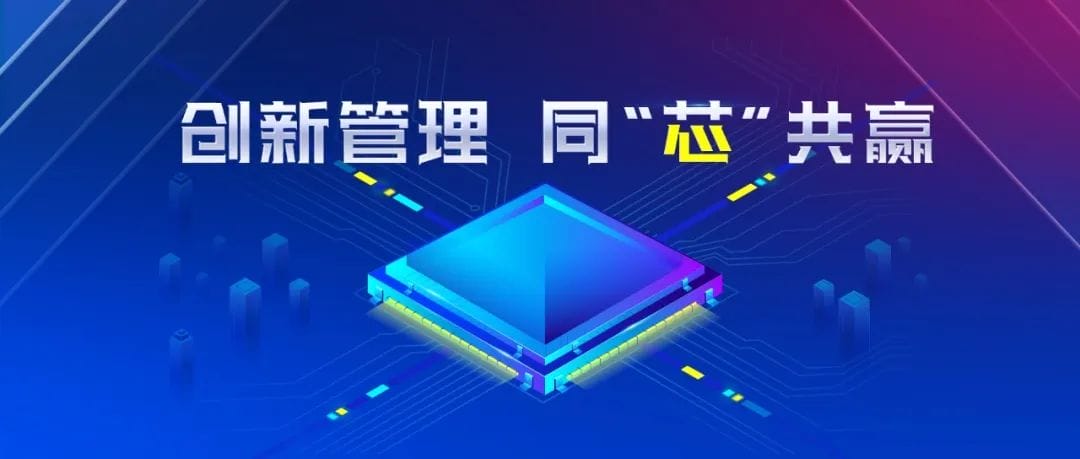 國內某大型半導體企業引入 PowerProject, 打造數字化項目管理平臺！(圖1)