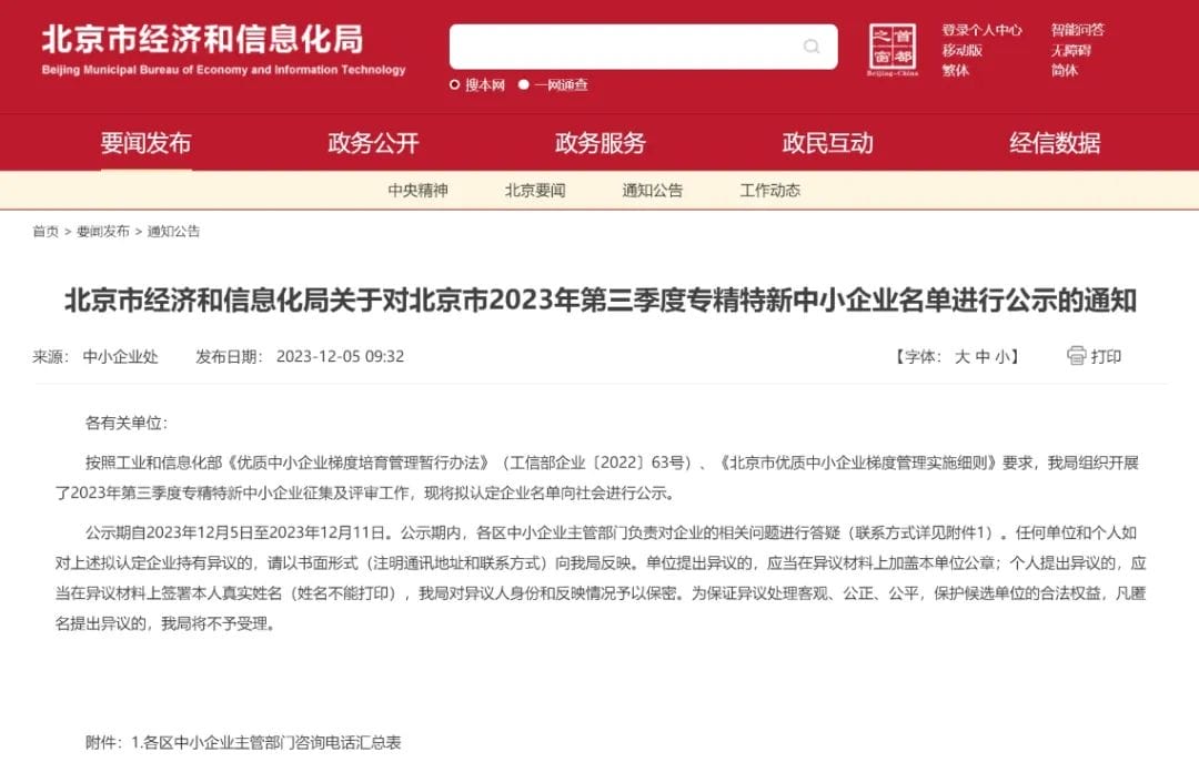 喜訊 | 奧博思軟件榮獲北京市“專精特新”企業認定(圖2)