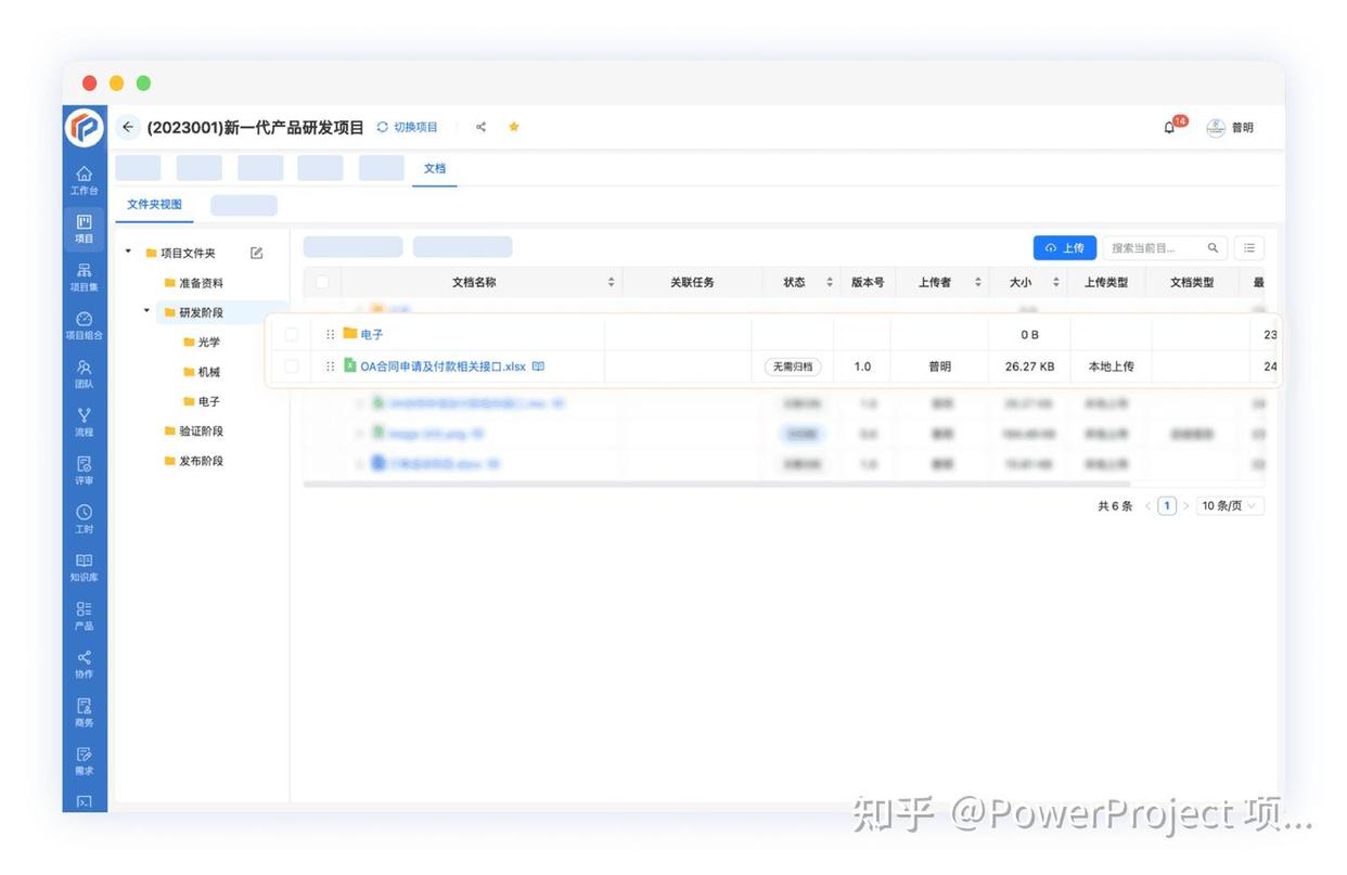 制造企業項目管理系統：PowerProject 助力實現項目全周期管理(圖4)